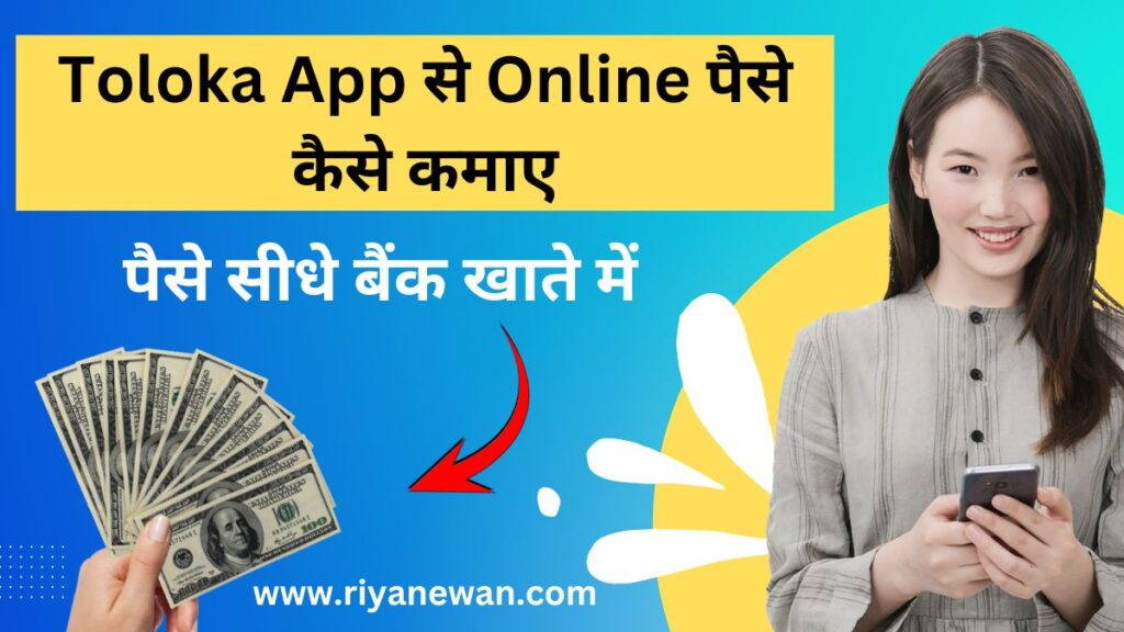 Toloka App से Online पैसे कैसे कमाए  Earn Money From Toloka App