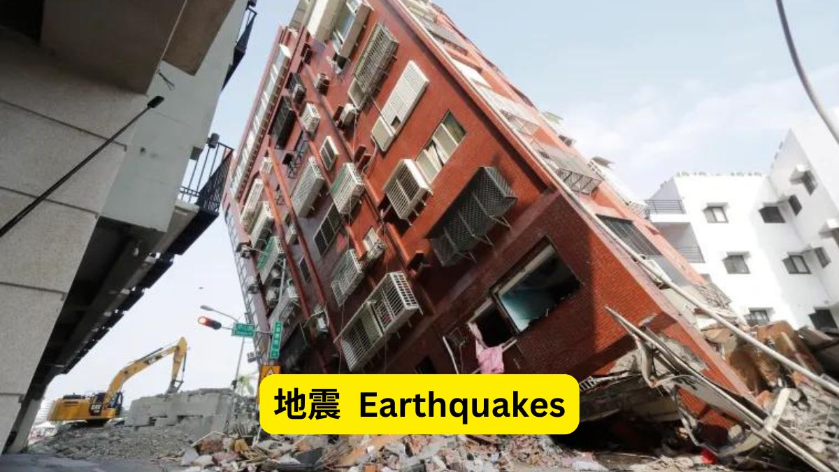 地震 Understanding Earthquakes A Comprehensive Guide